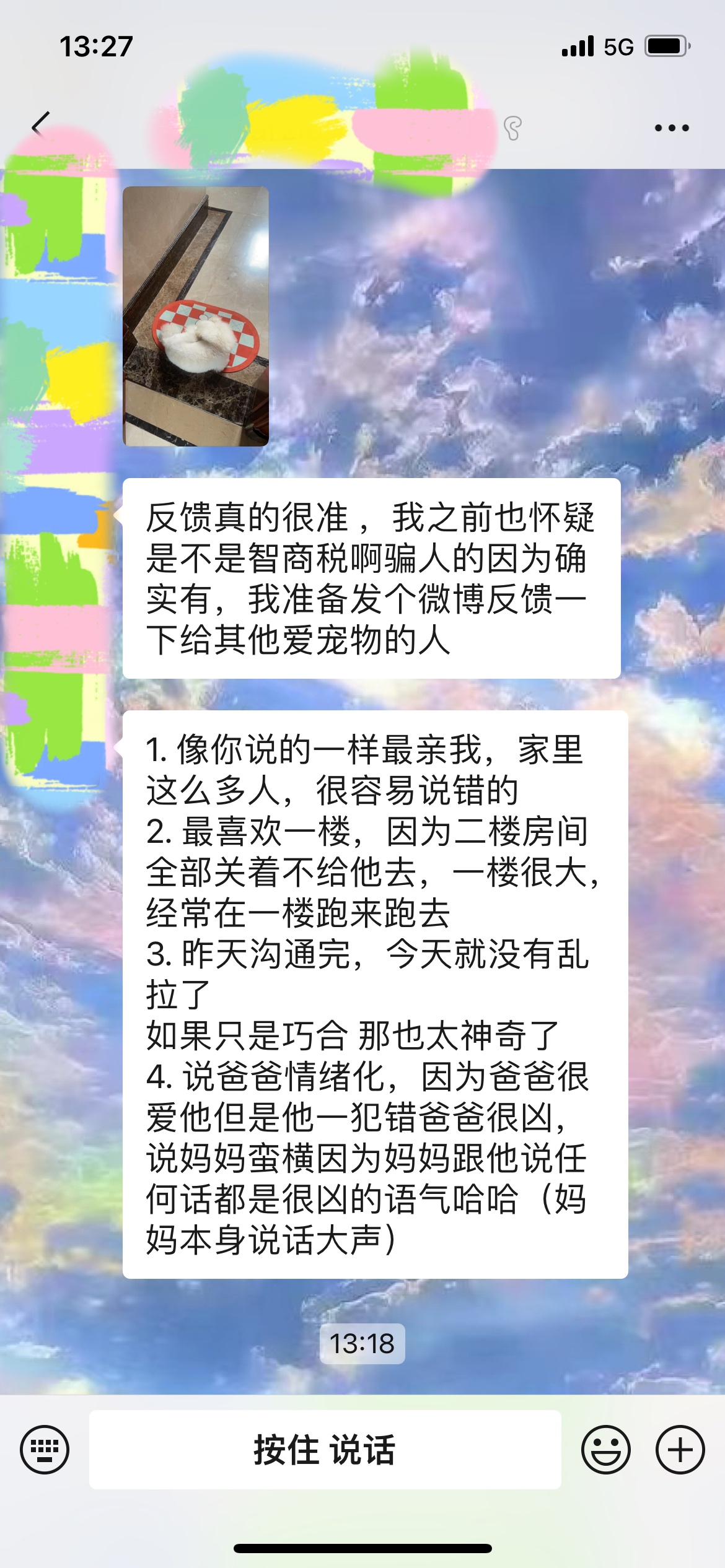   宠物沟通